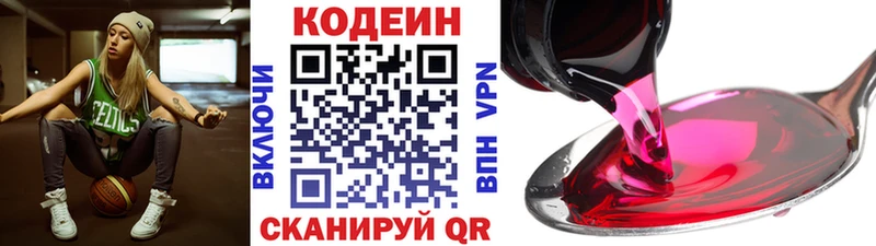 Codein напиток Lean (лин)  Кунгур 